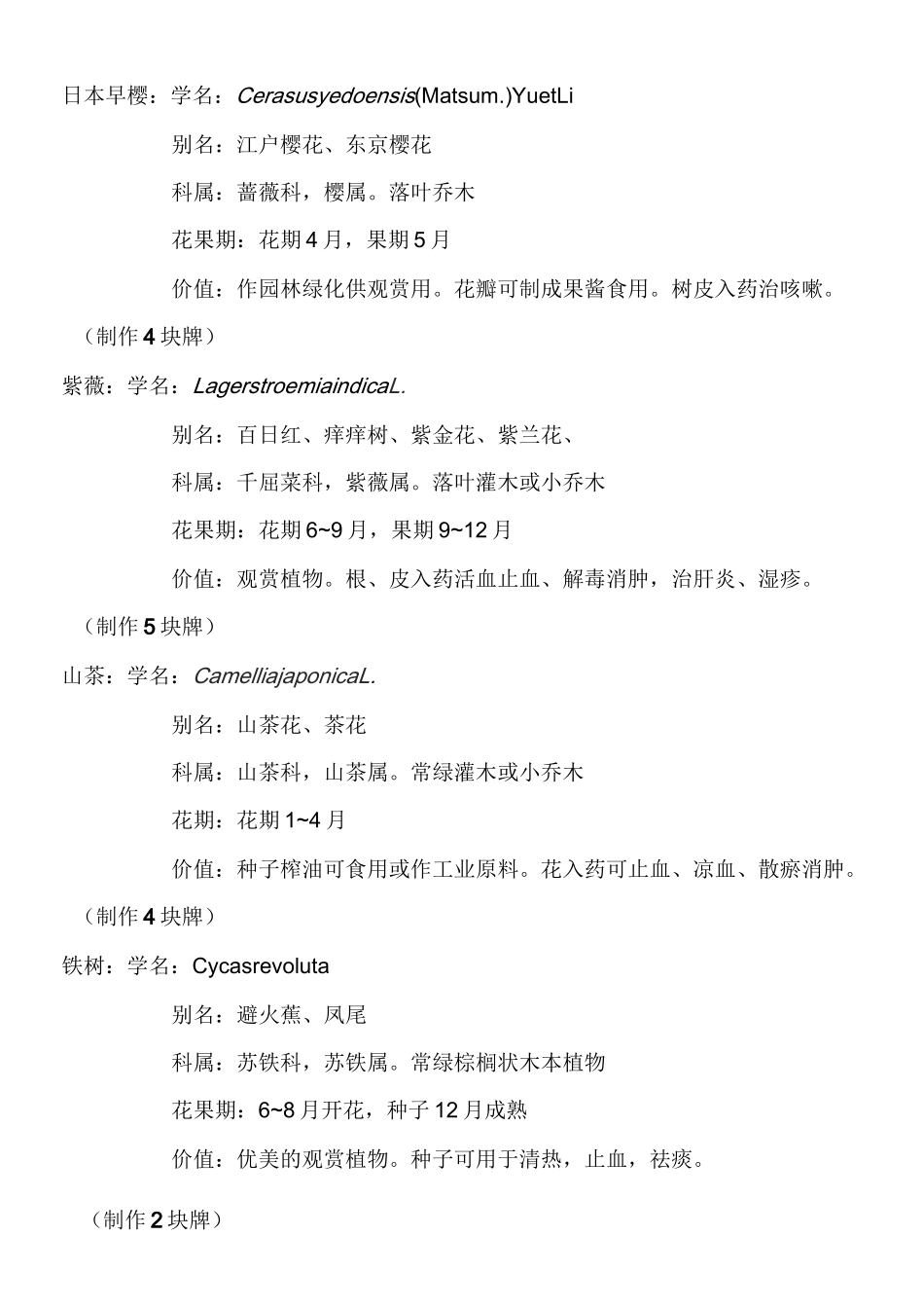 校园植物定稿 -_第2页