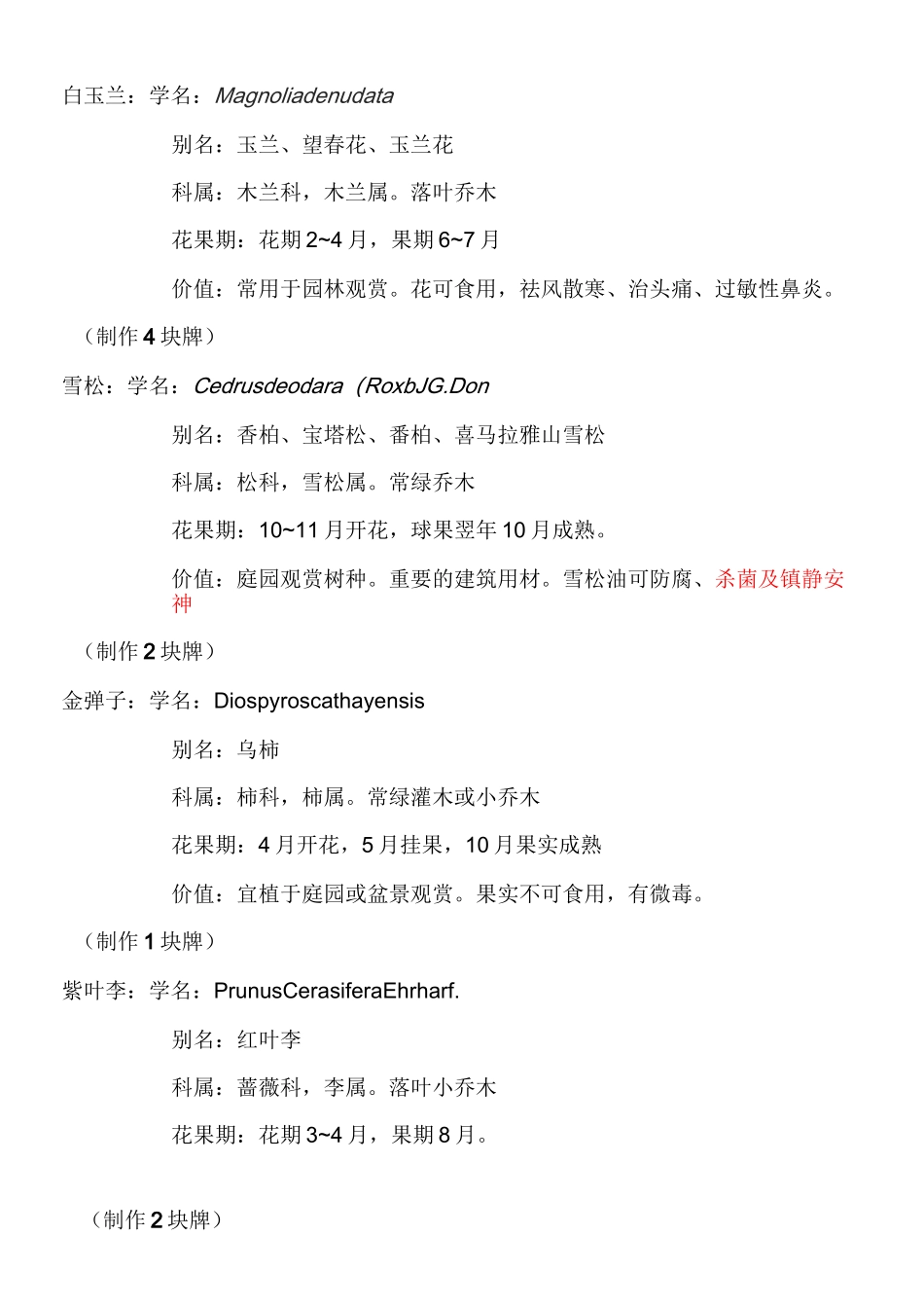 校园植物定稿 -_第3页