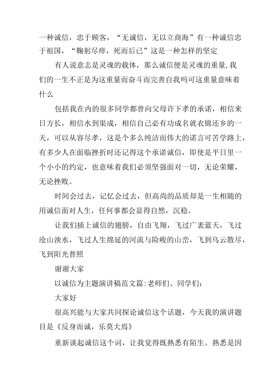 以诚信为主题演讲稿_第2页