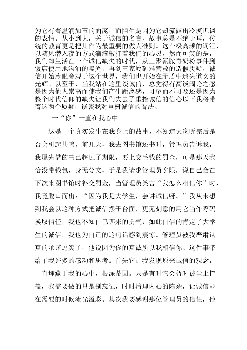 以诚信为主题演讲稿_第3页