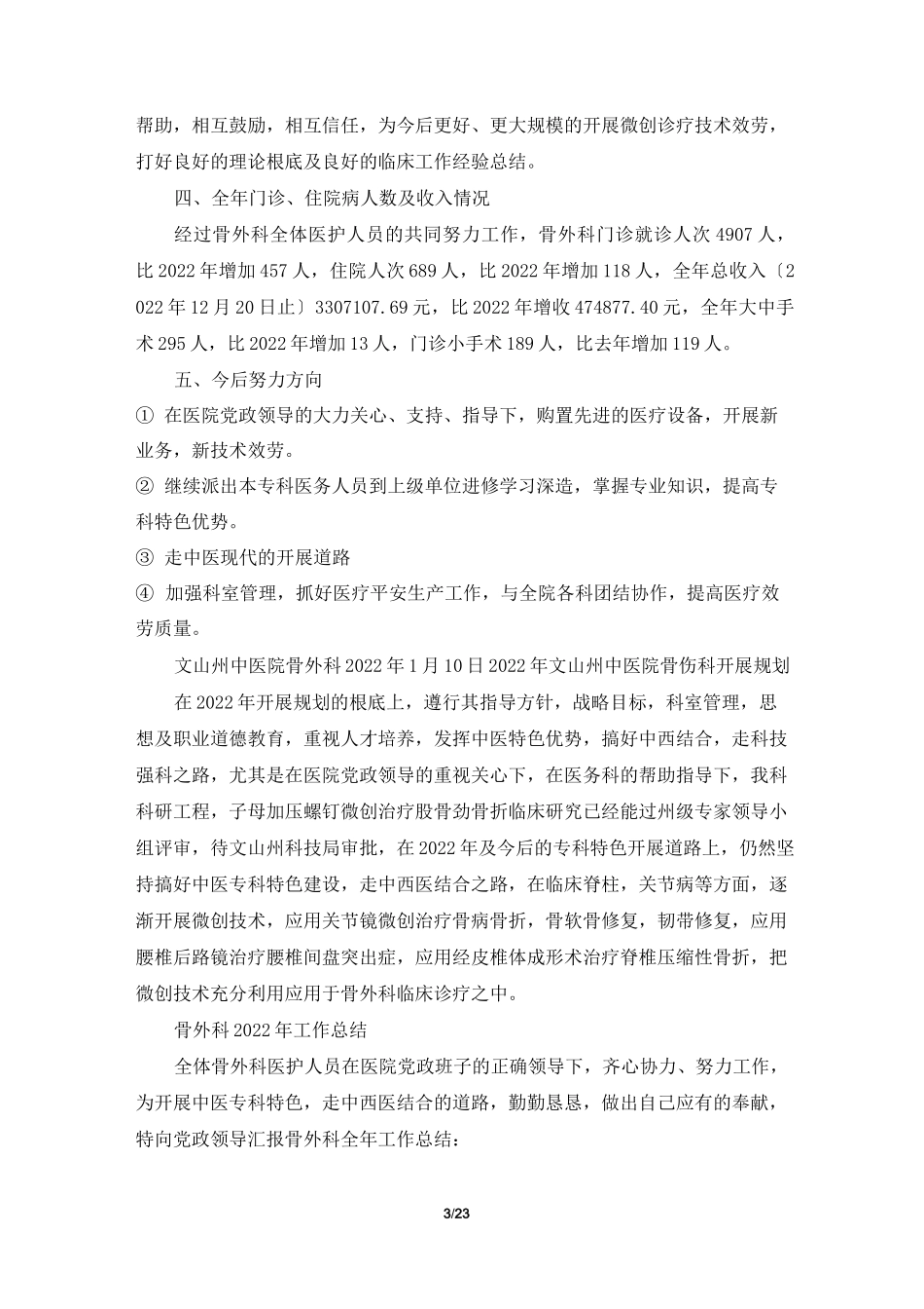 骨外科副高专业技术总结(共7篇)_第3页