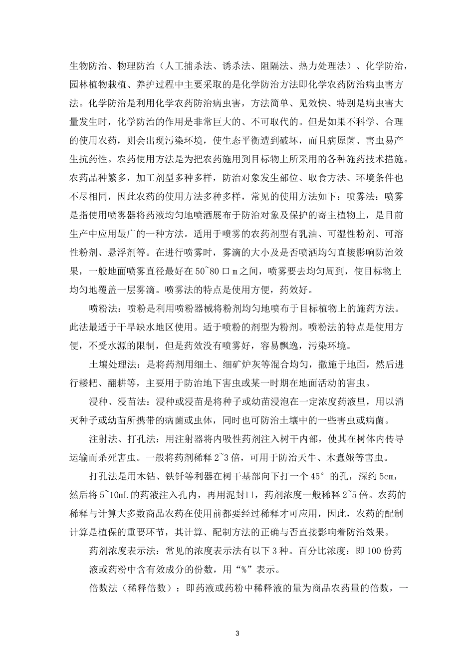 养管方案新版_第3页