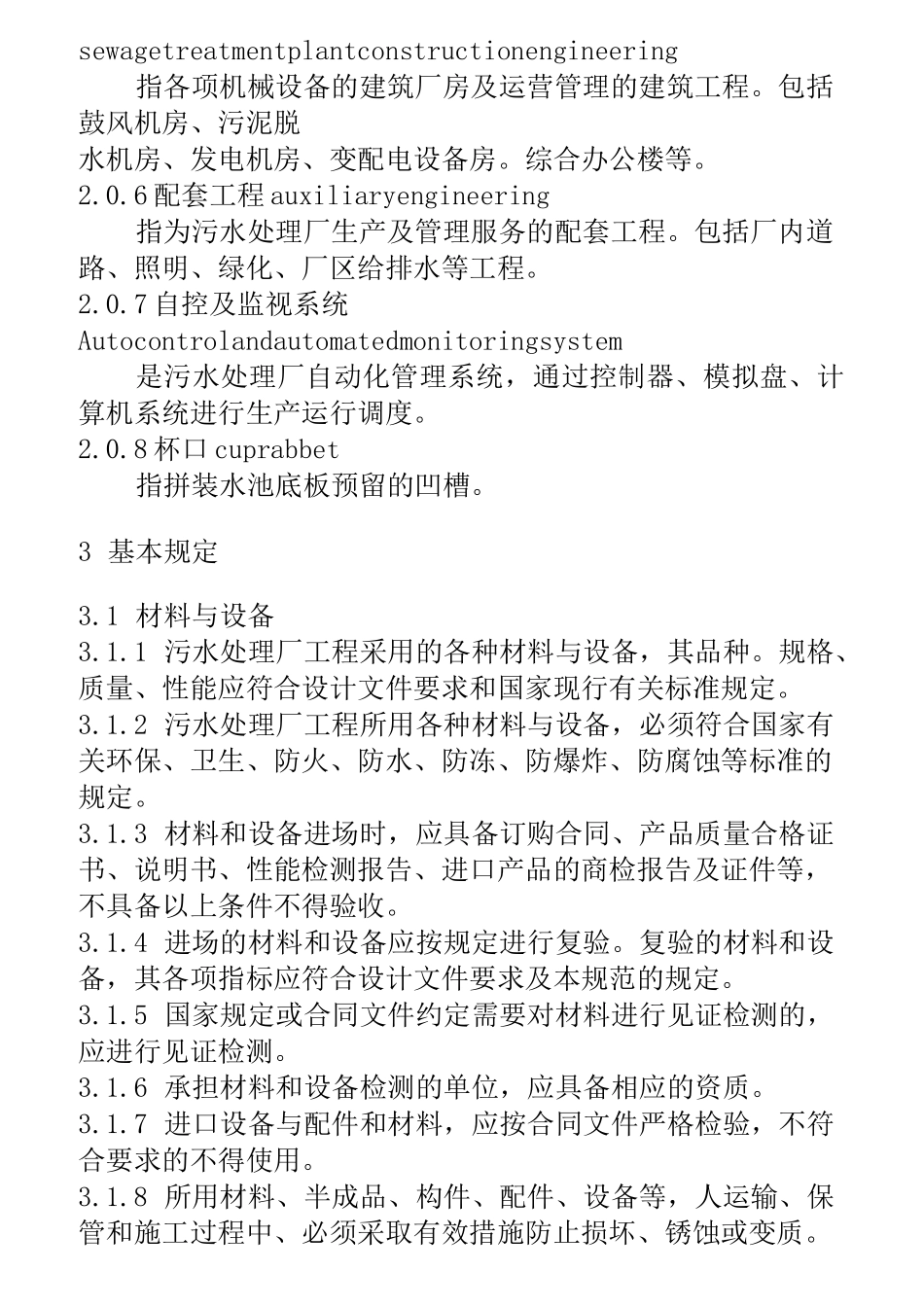 最新污水处理厂验收规范_第2页