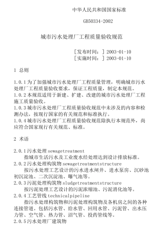 最新污水处理厂验收规范