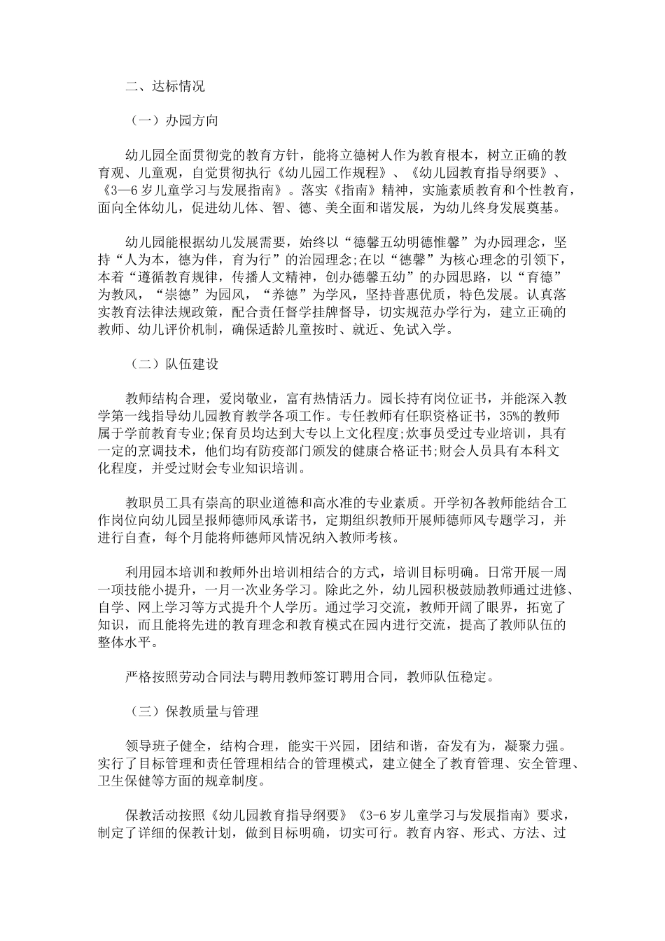 幼儿园教育质量提升316工程自查报告：幼儿园提升教育质量_第2页