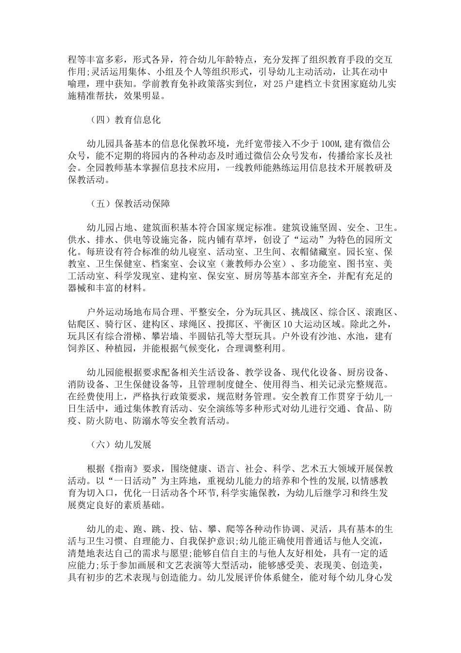 幼儿园教育质量提升316工程自查报告：幼儿园提升教育质量_第3页