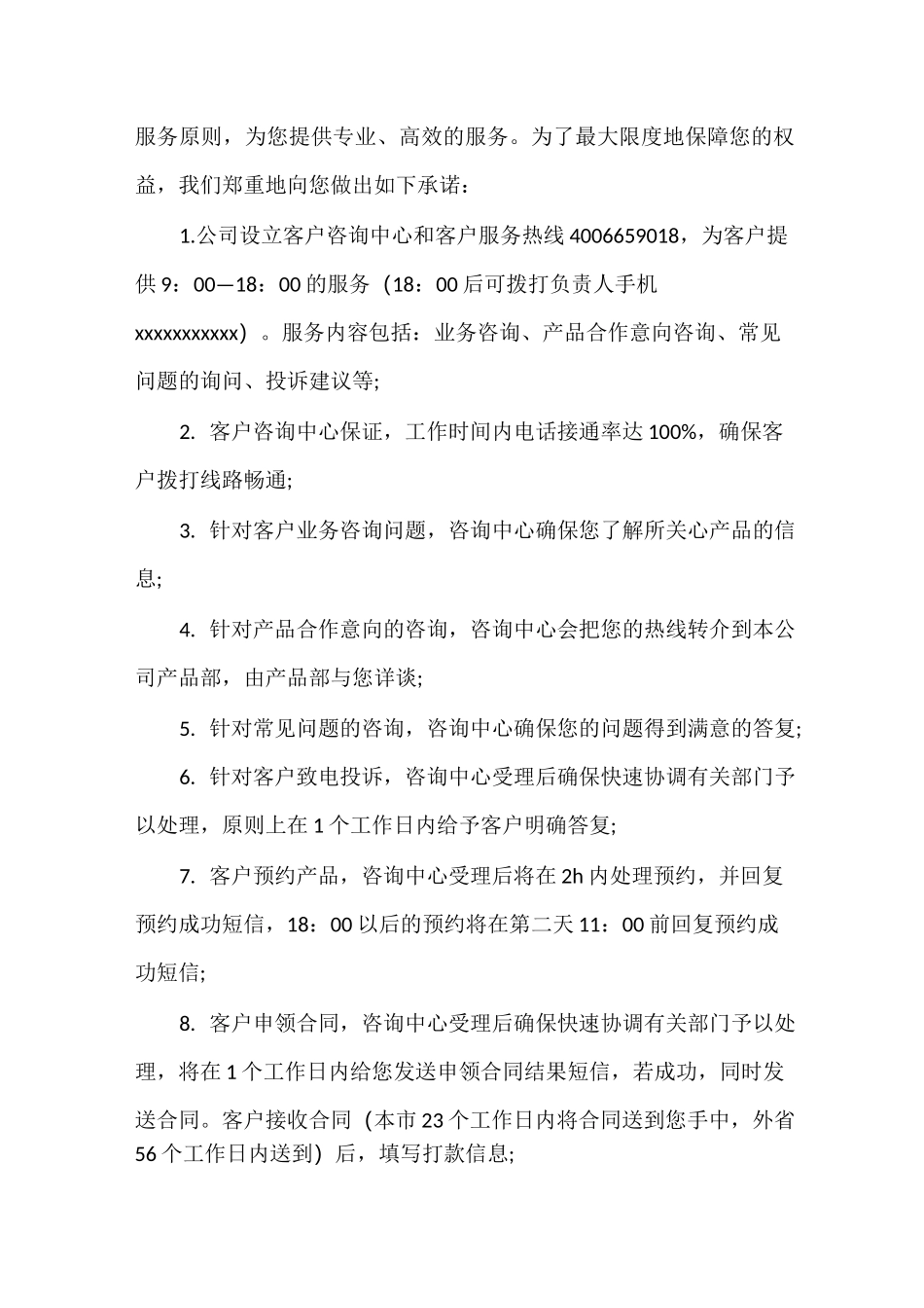 制造商产品承诺书五篇范文_第2页