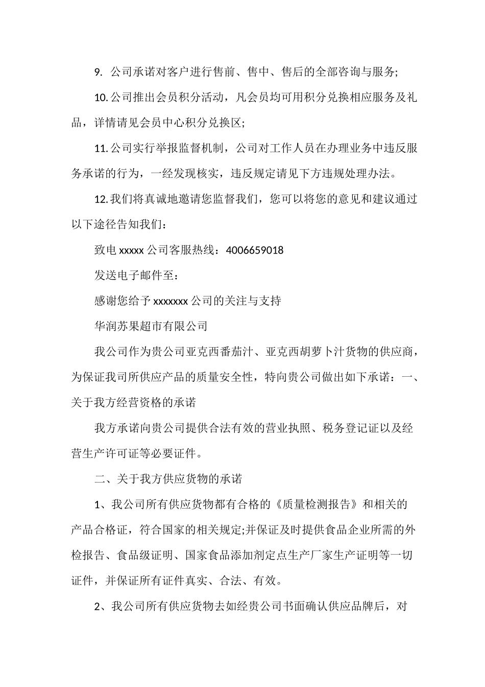 制造商产品承诺书五篇范文_第3页