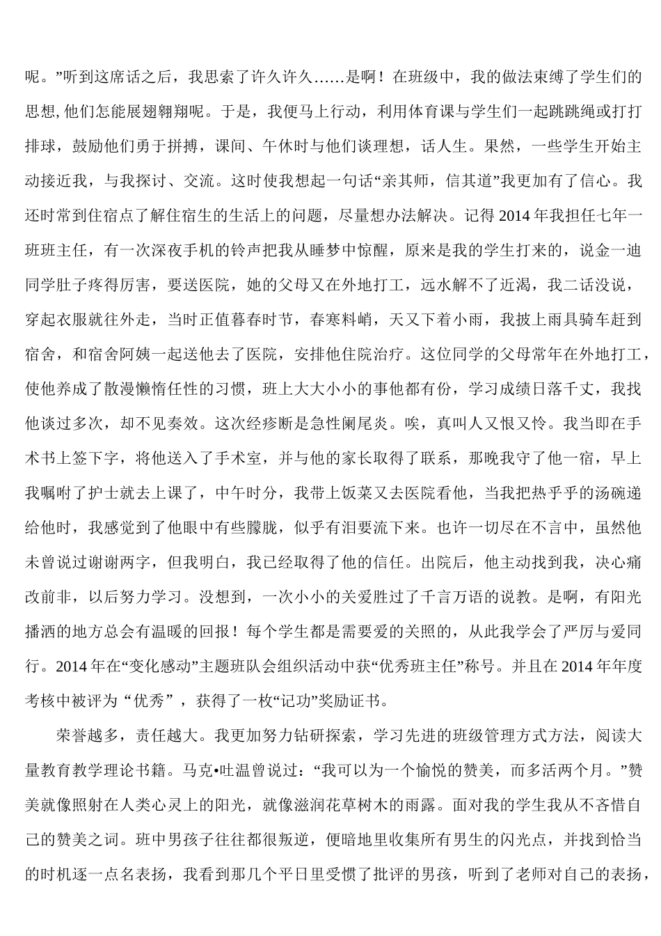 高级教师评职称 教师自我叙事_第2页