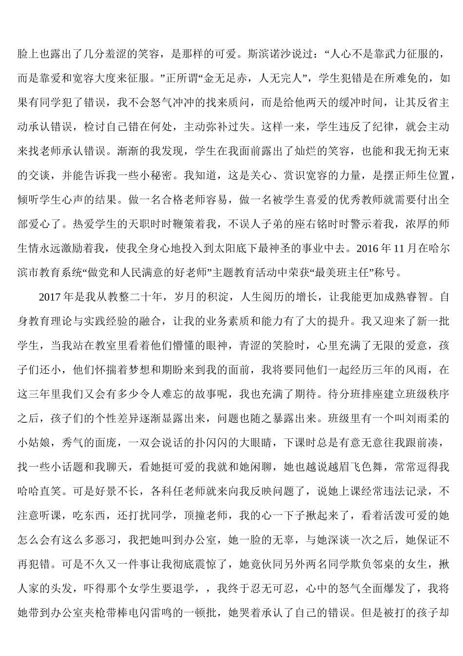 高级教师评职称 教师自我叙事_第3页