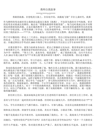 高级教师评职称 教师自我叙事