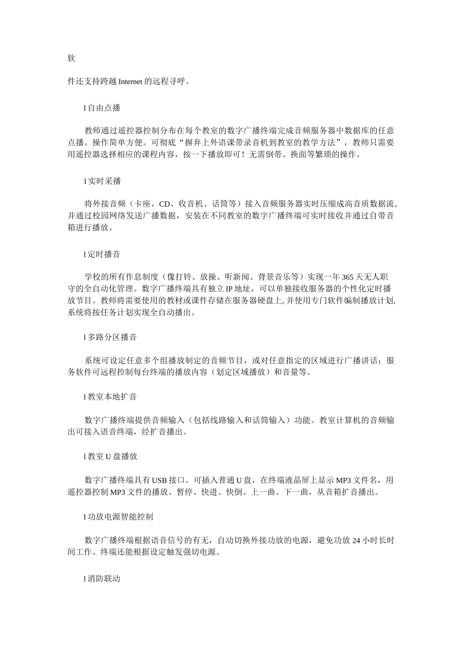 IP网络公共广播完整系统的功能_第2页