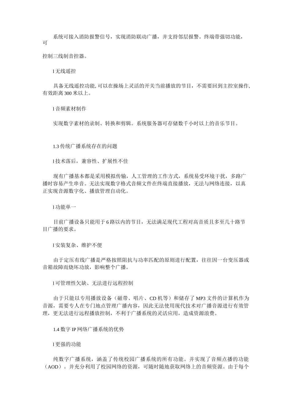 IP网络公共广播完整系统的功能_第3页