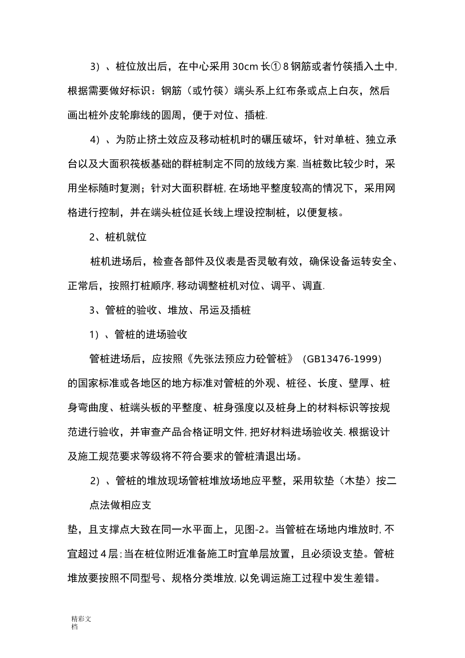 PHC管桩静压施工_第2页