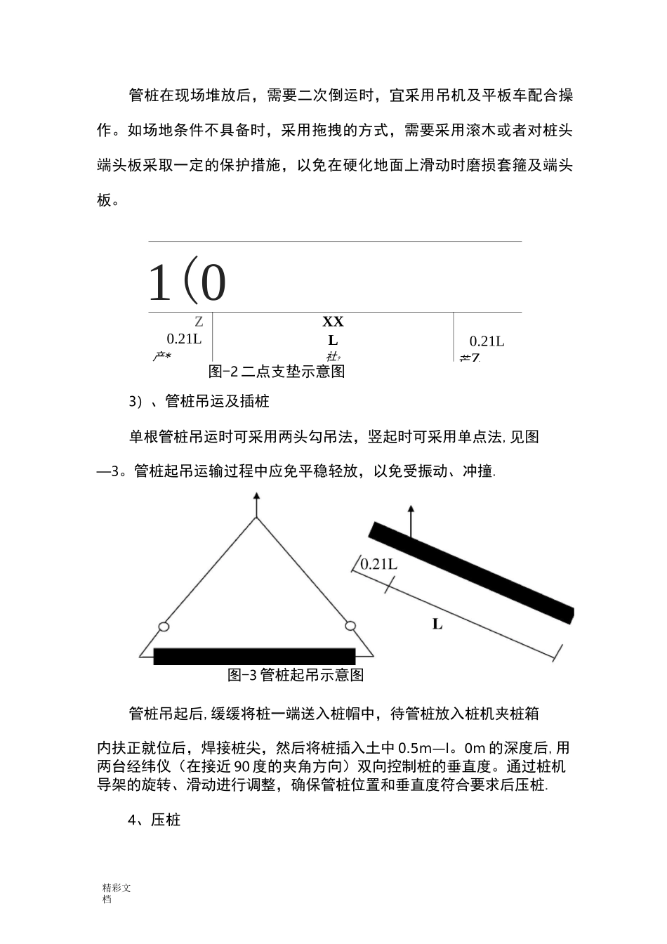 PHC管桩静压施工_第3页