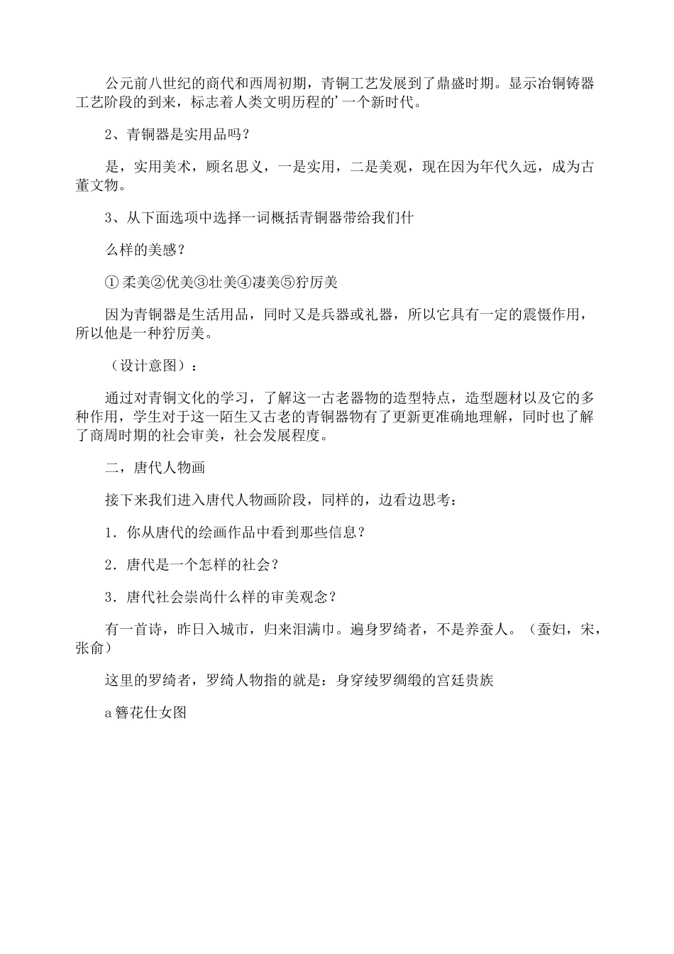 八年级美术上册《美术是人类文化的造型载体》教案设计_第3页