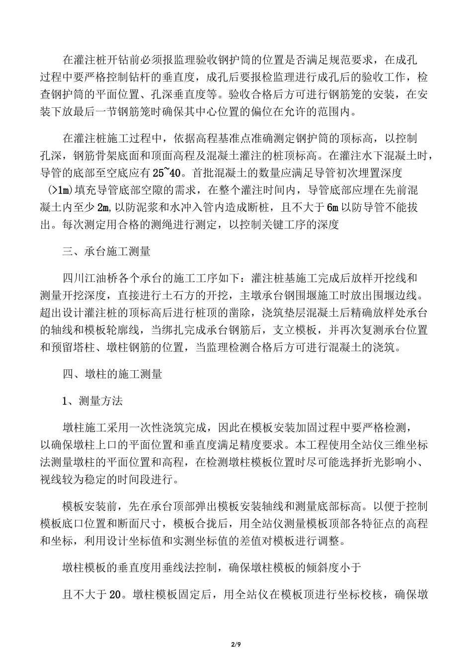 桥梁测量方案_第2页