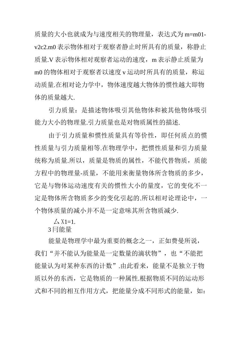 浅谈对质能方程的理解_第3页