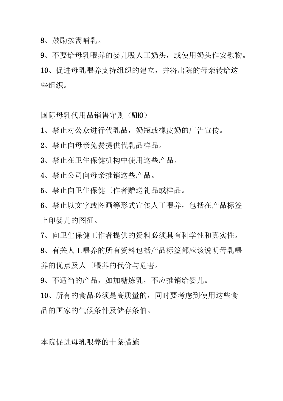 母乳喂养宣教手册范文_第3页