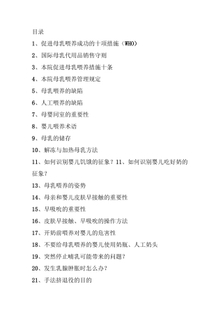 母乳喂养宣教手册范文