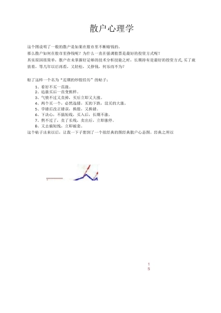 (完整版)散户心理学
