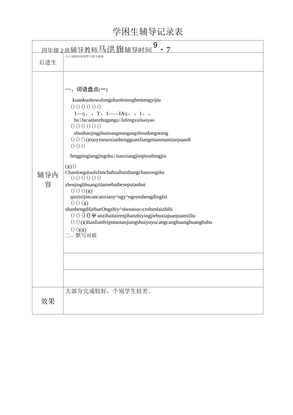 小学语文四年级后进生辅导_第3页