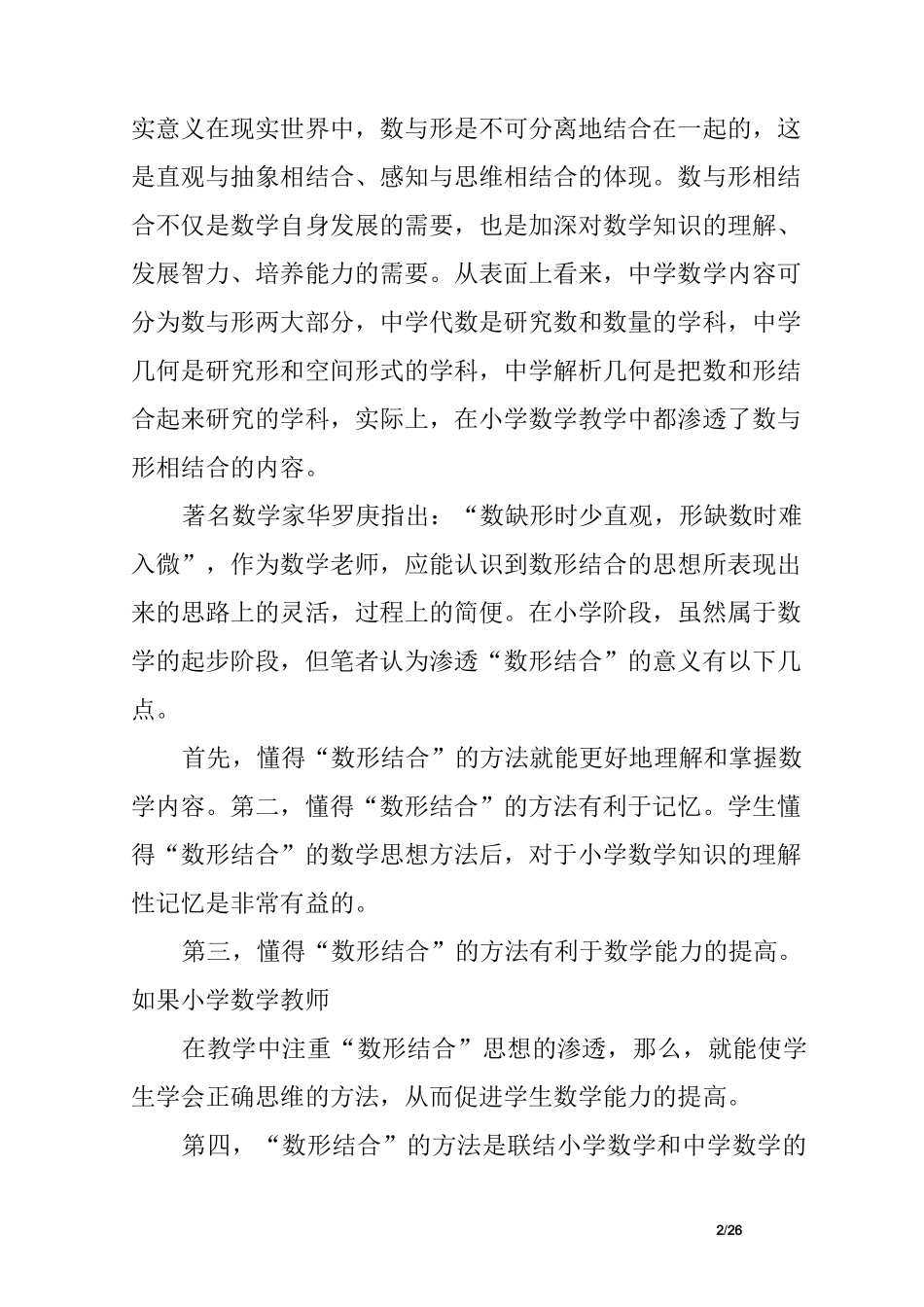 数形结合课题结题报告_第2页