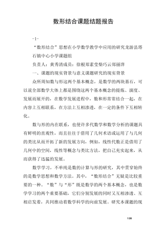 数形结合课题结题报告