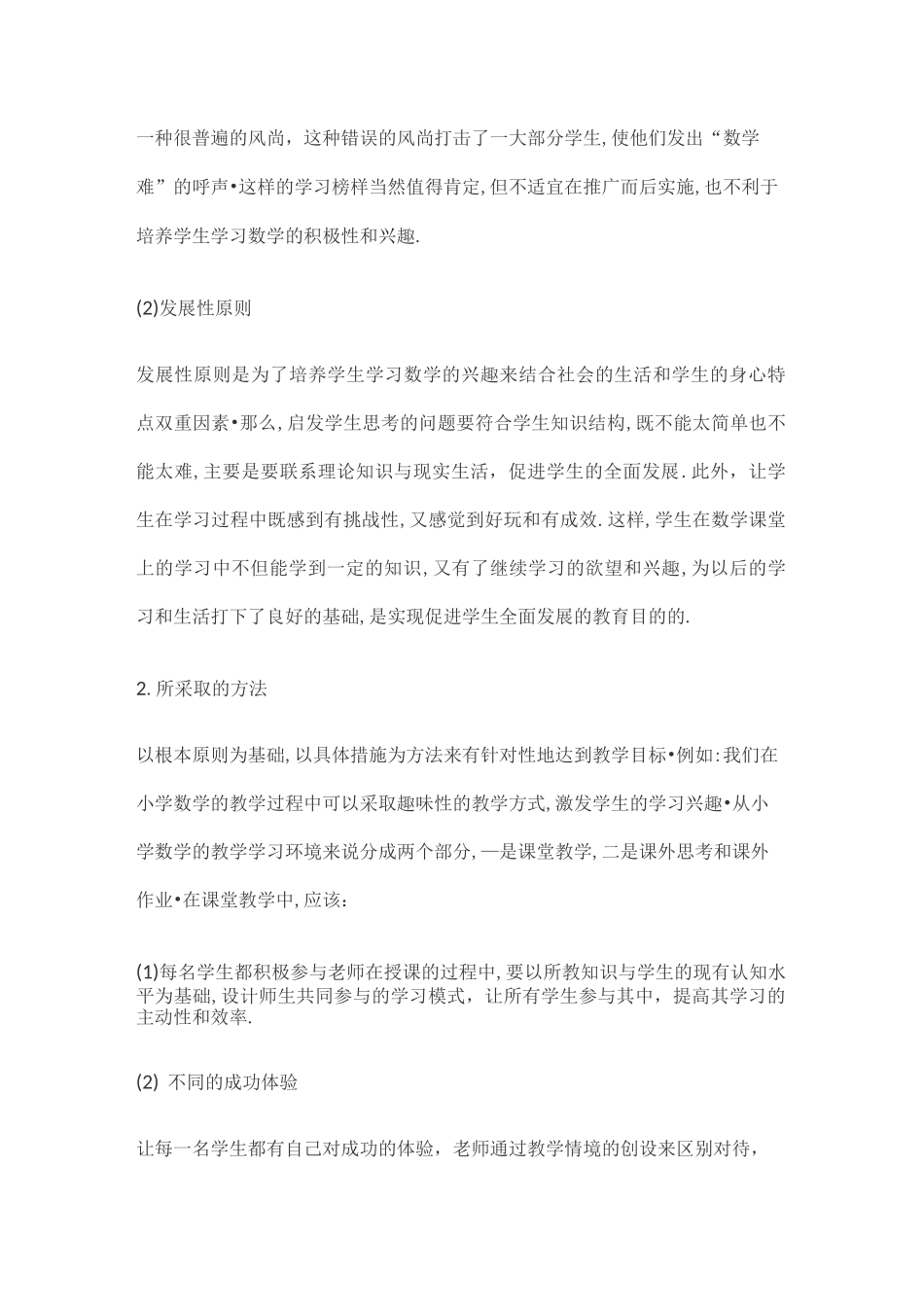 支教专题讲座_第2页