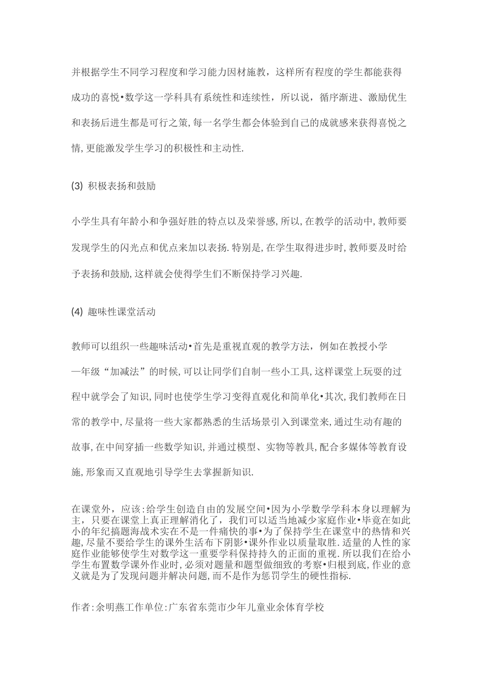 支教专题讲座_第3页