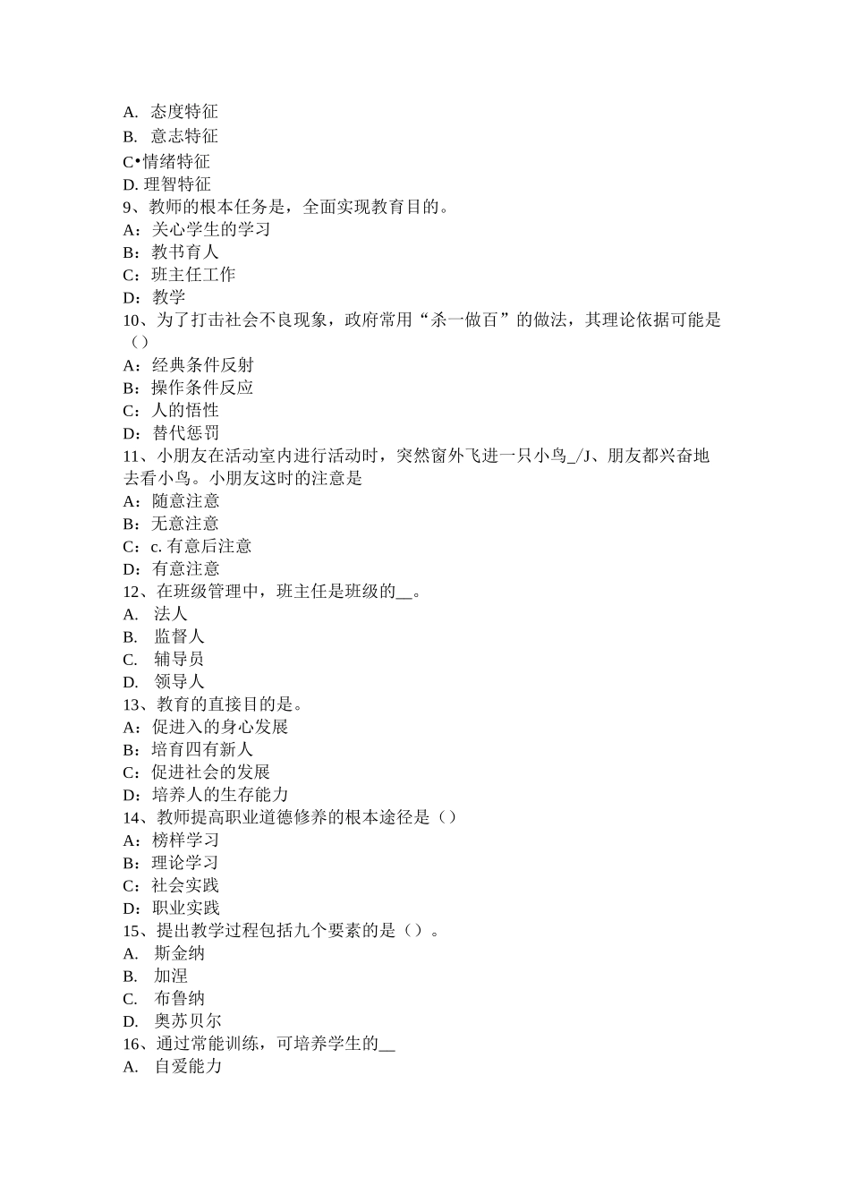 海南省小学《教育教学知识与能力》：小学数学目标试题_第2页