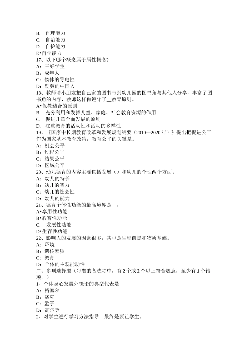 海南省小学《教育教学知识与能力》：小学数学目标试题_第3页