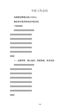 中医工作总结