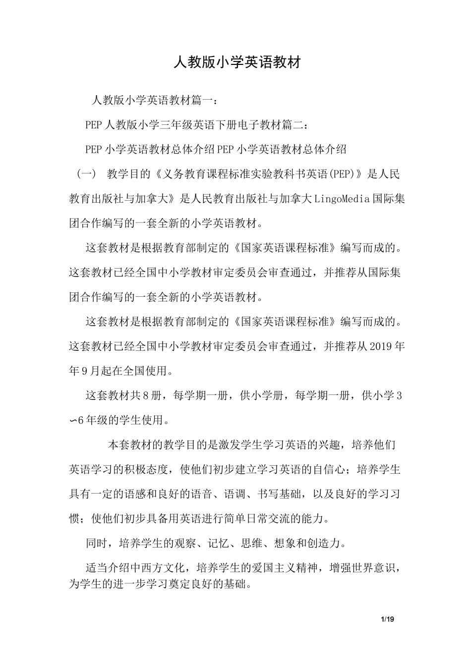 人教版小学英语教材_第1页