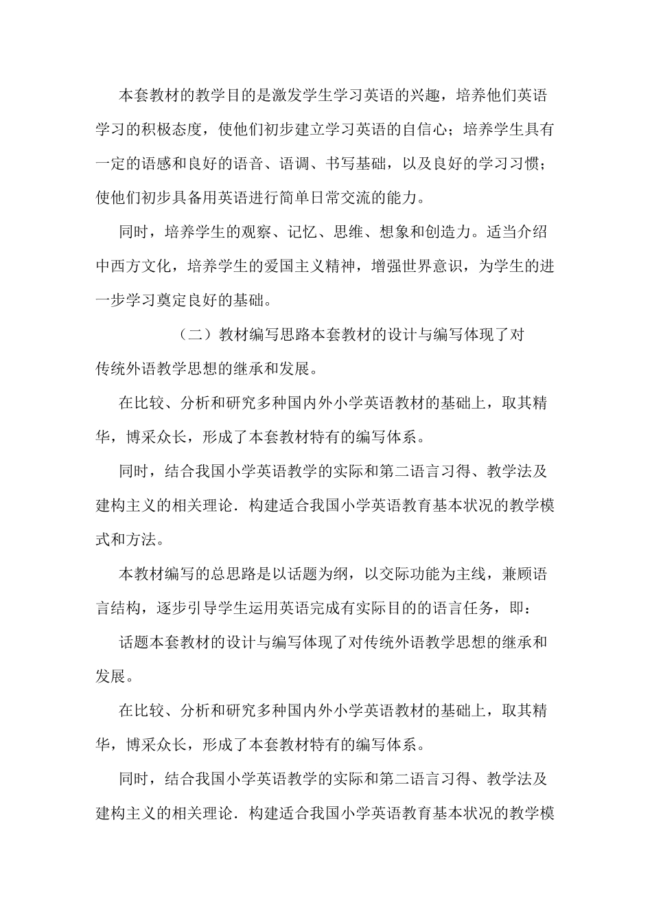 人教版小学英语教材_第2页