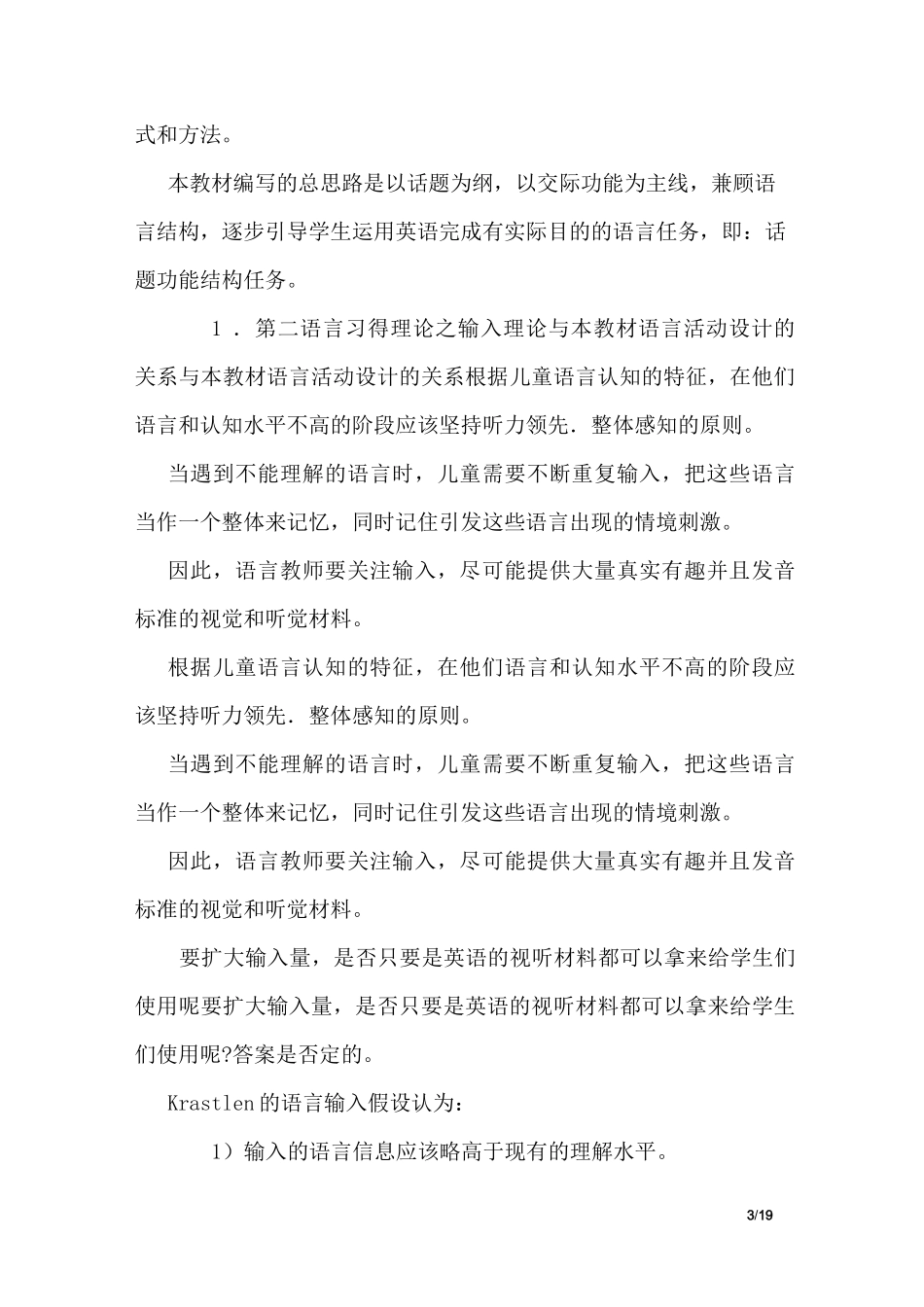 人教版小学英语教材_第3页