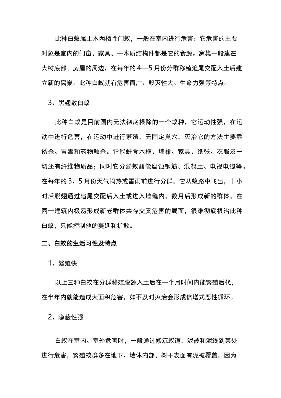 白蚁防治施工技术设计方案_第2页