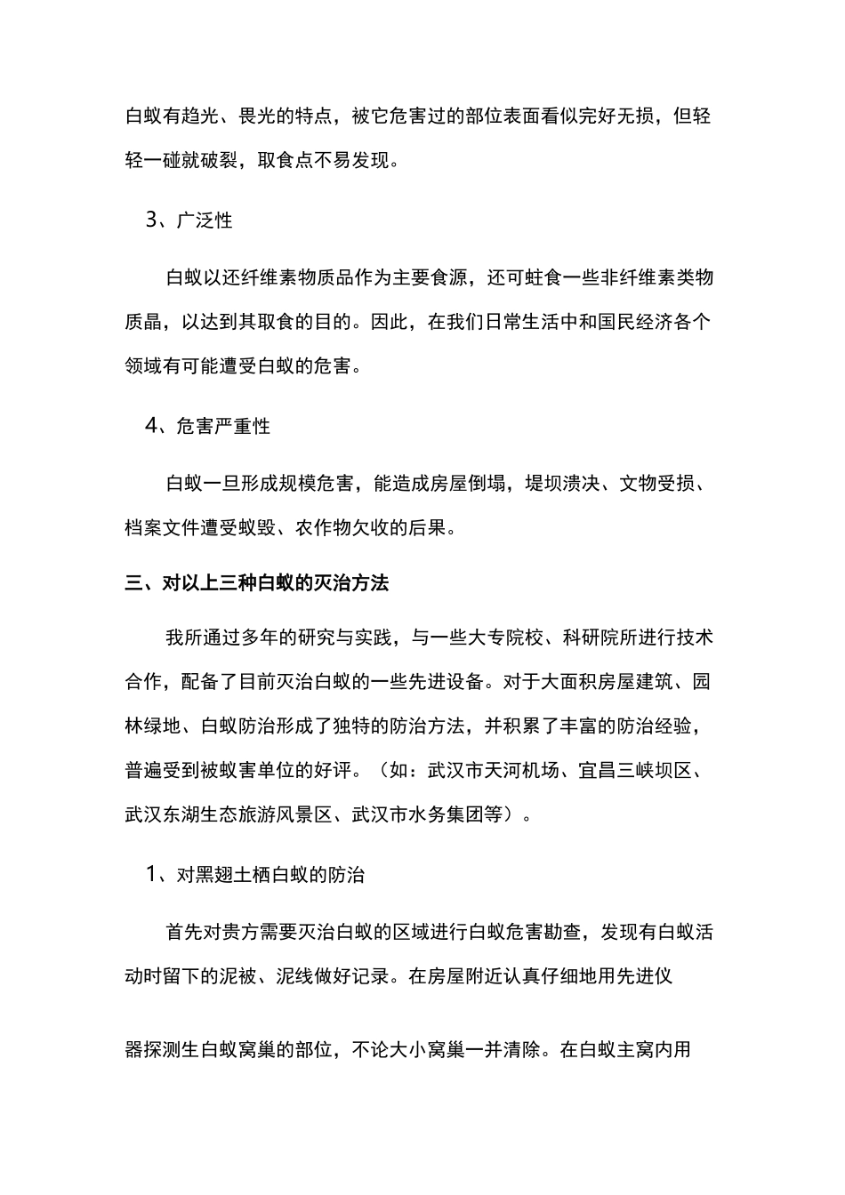 白蚁防治施工技术设计方案_第3页