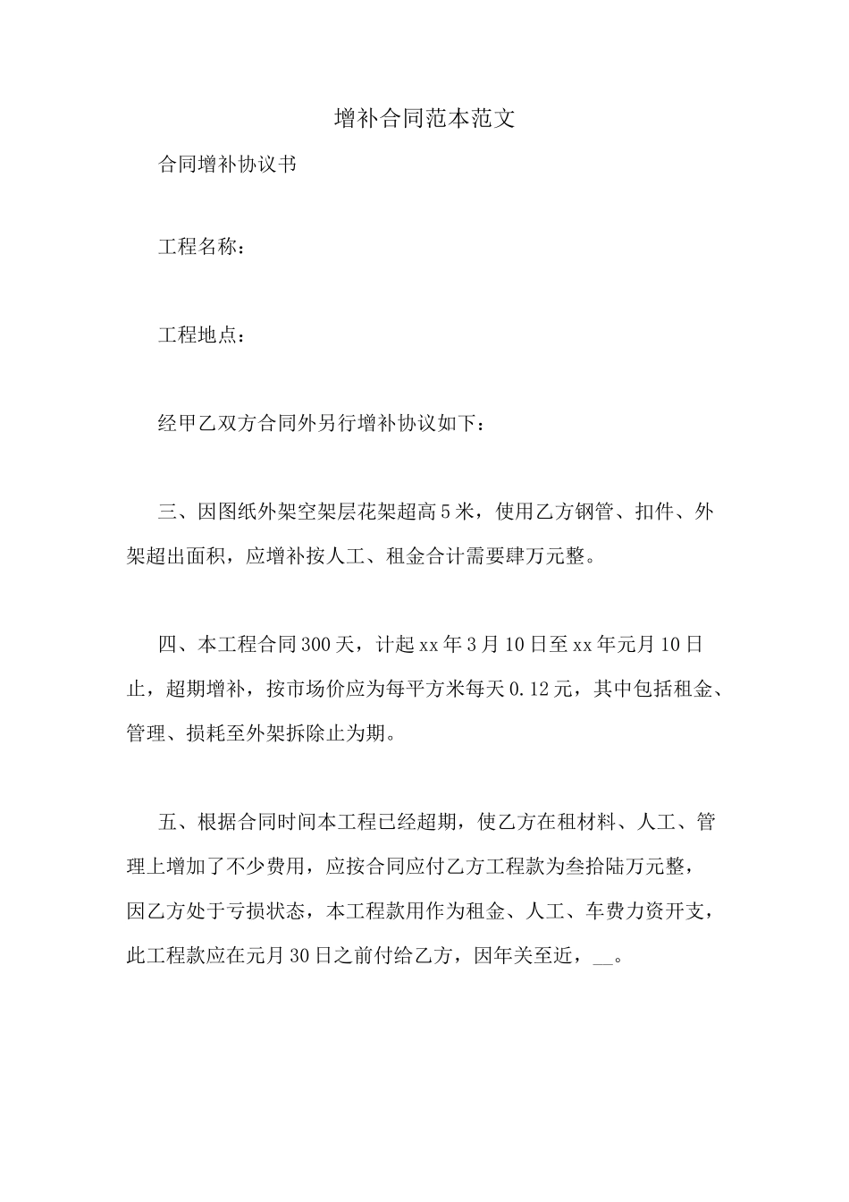 增补合同范本范文_第1页