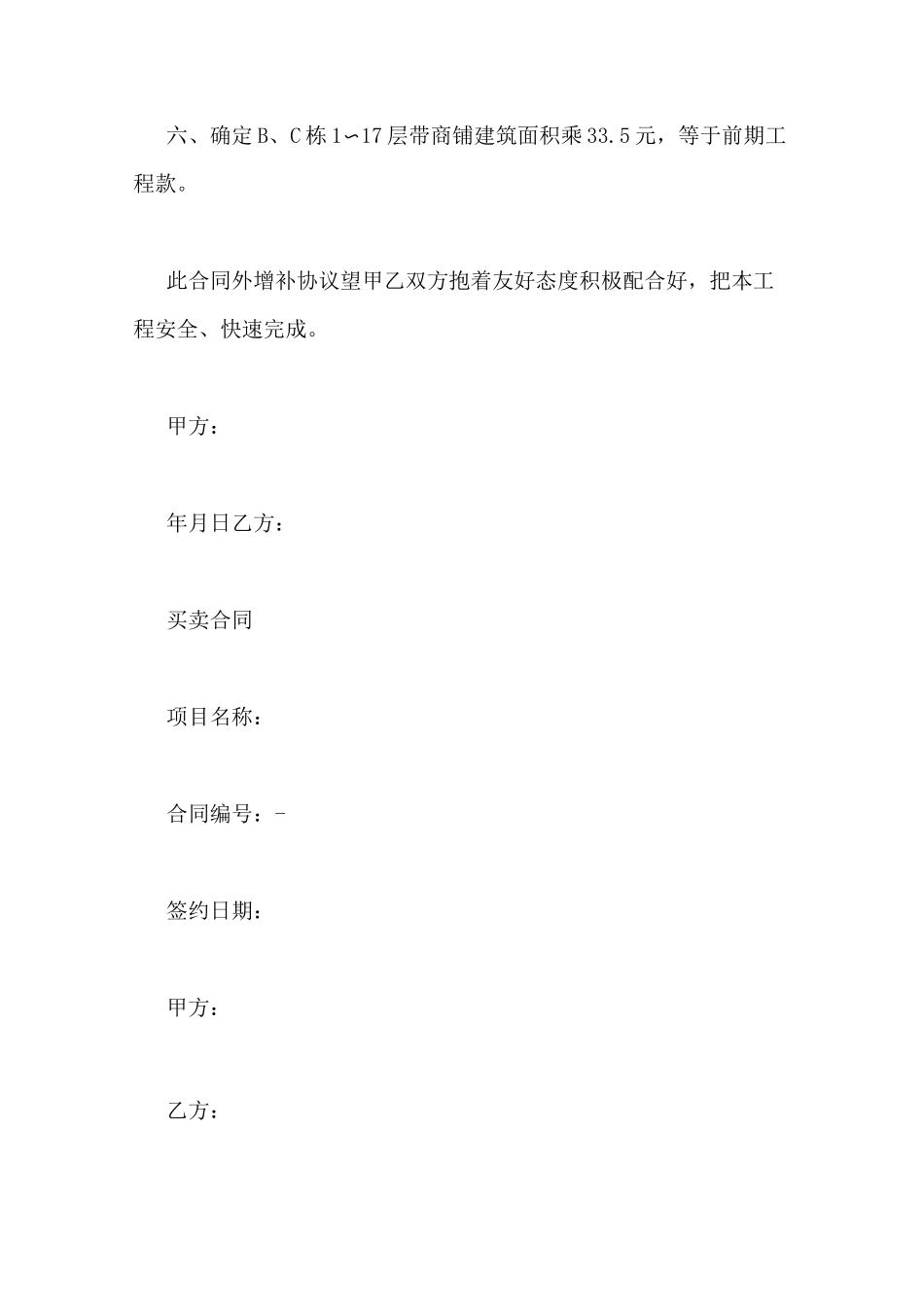 增补合同范本范文_第2页