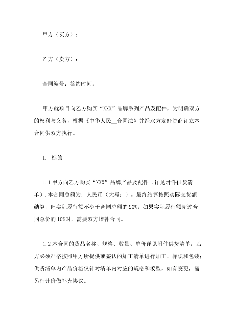 增补合同范本范文_第3页