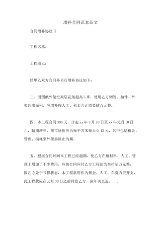 增补合同范本范文