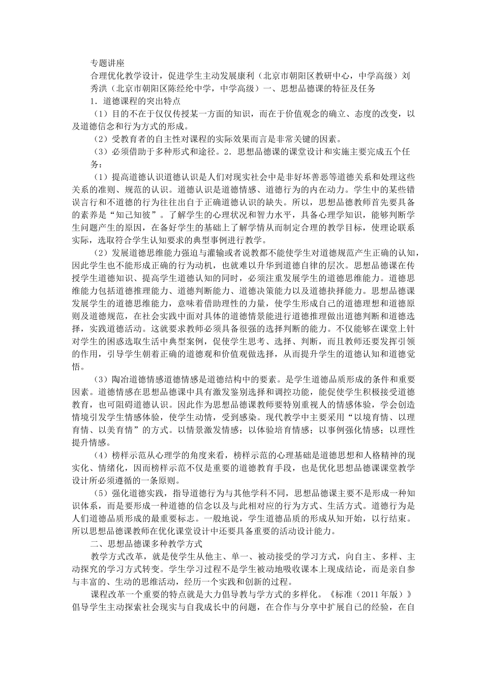 思想品德课专题讲座_第1页
