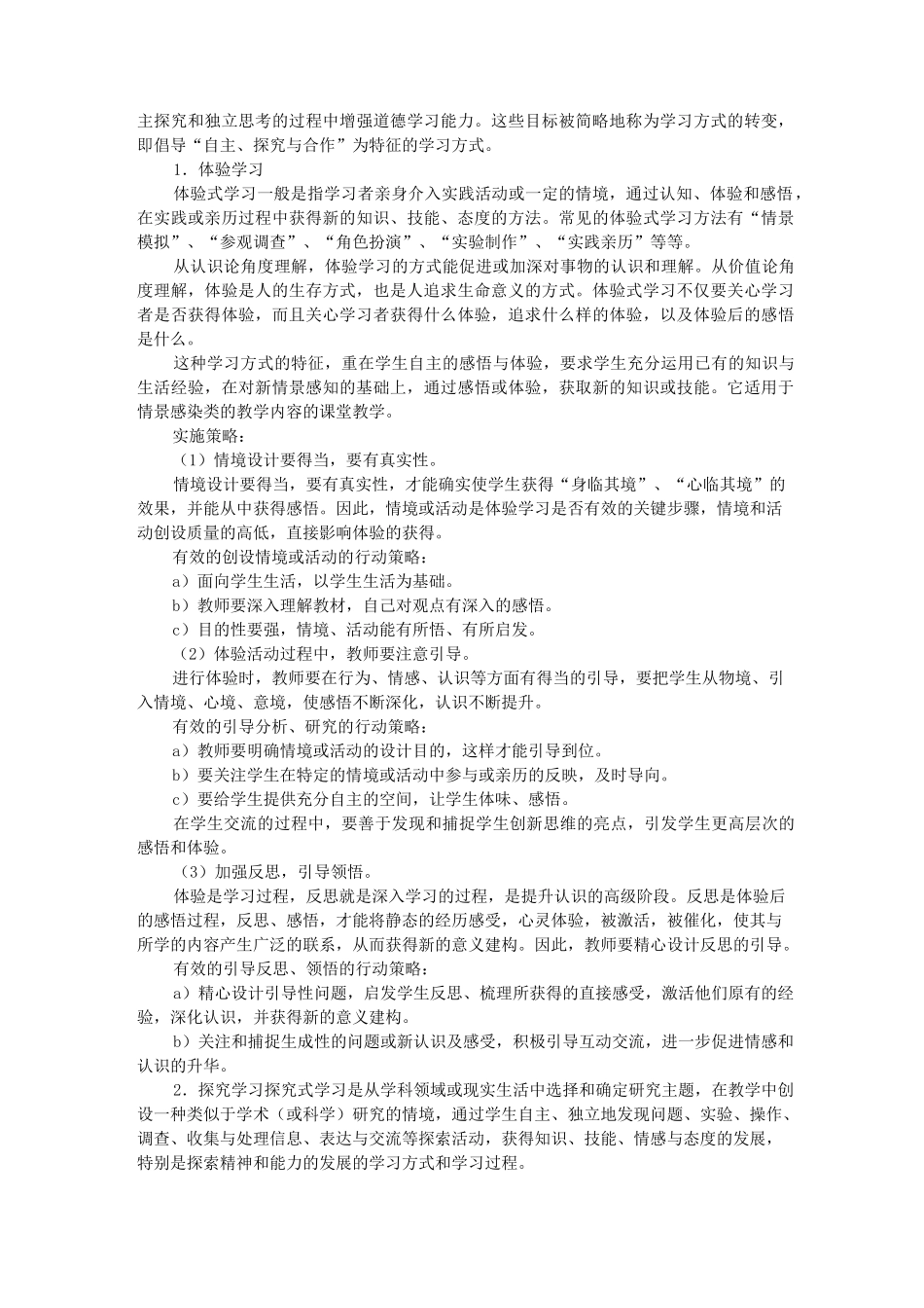 思想品德课专题讲座_第2页