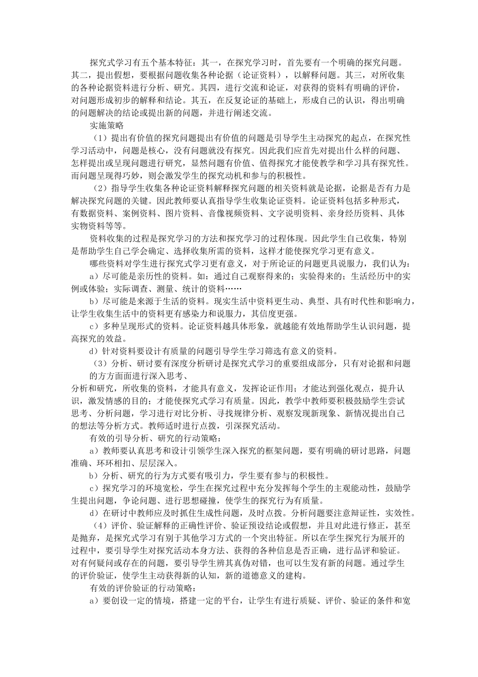 思想品德课专题讲座_第3页