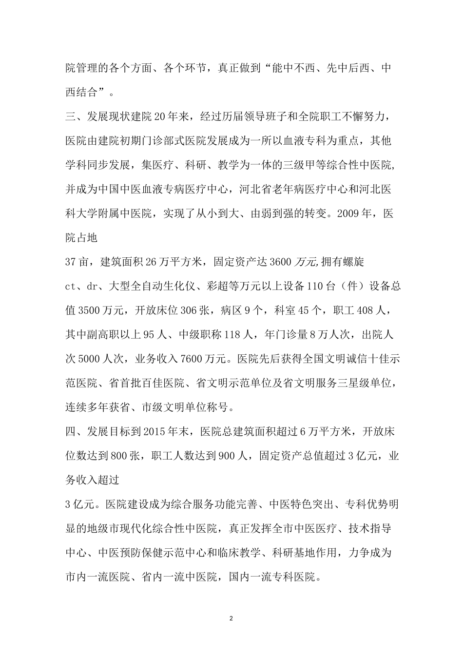 中医医院中长期发展规划_第2页