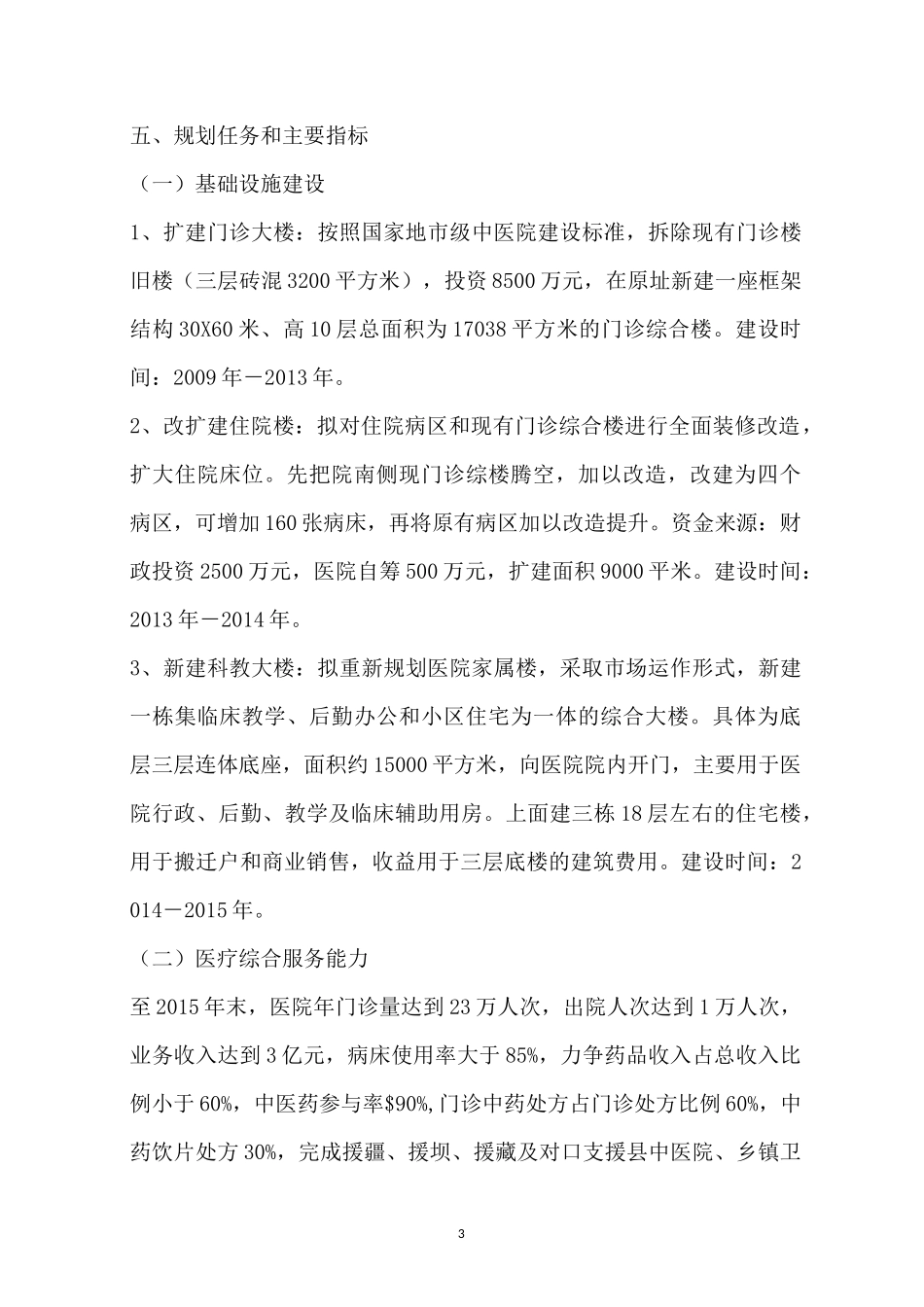 中医医院中长期发展规划_第3页