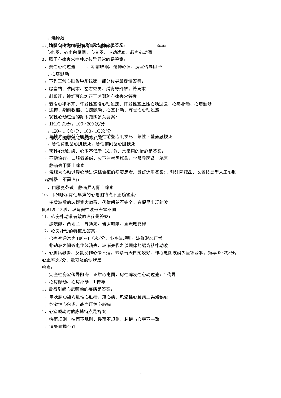 试题心电图有答案_第1页
