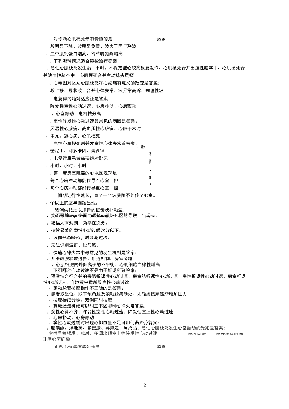 试题心电图有答案_第2页