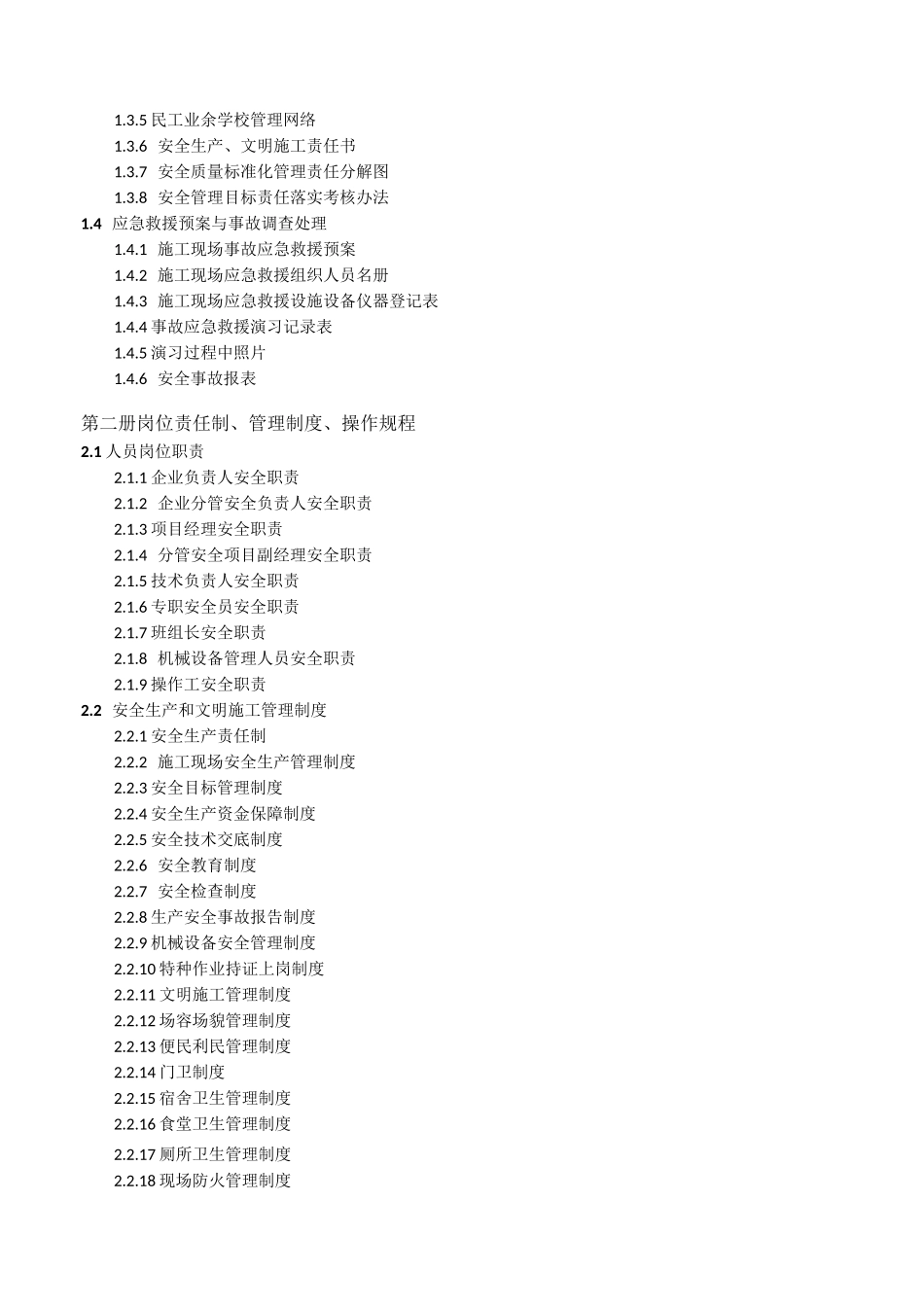 十本安全台账目录_第2页